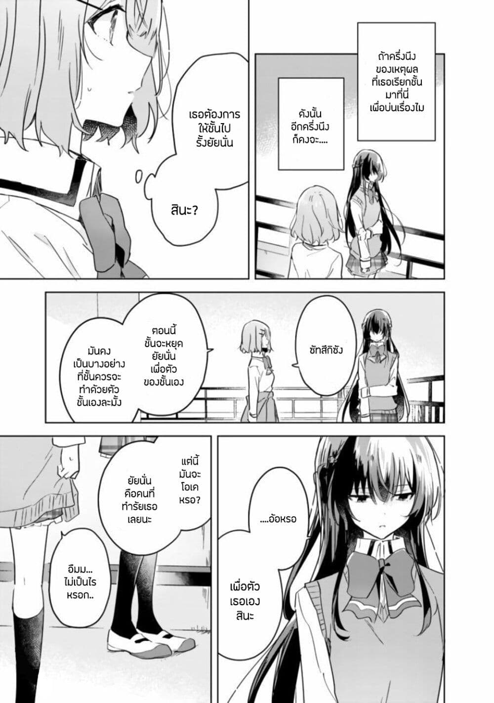Watashi ga Koibito ni Nareru Wake Naijan, Muri Muri! (Muri Janakatta!?) page 7