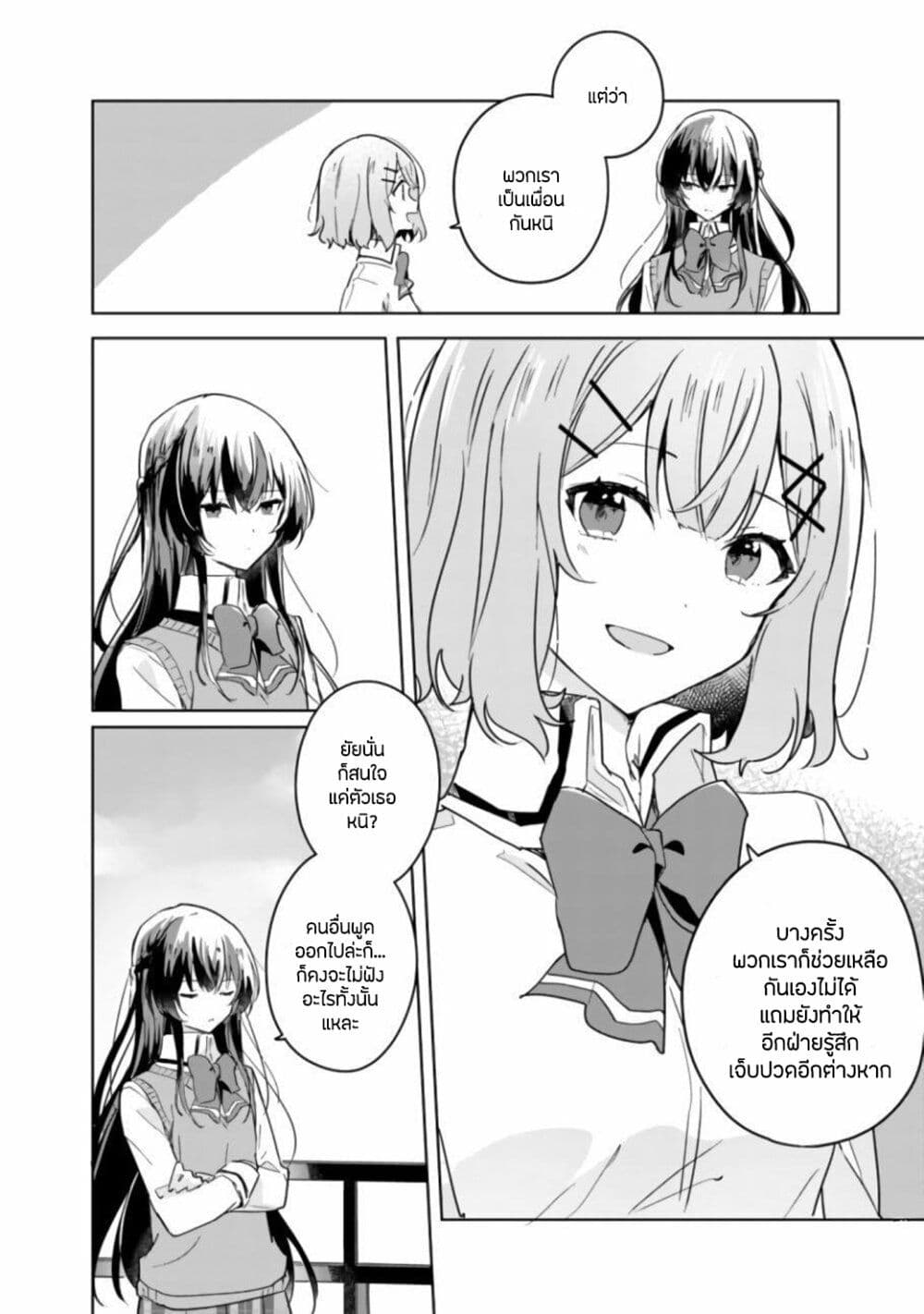Watashi ga Koibito ni Nareru Wake Naijan, Muri Muri! (Muri Janakatta!?) page 8