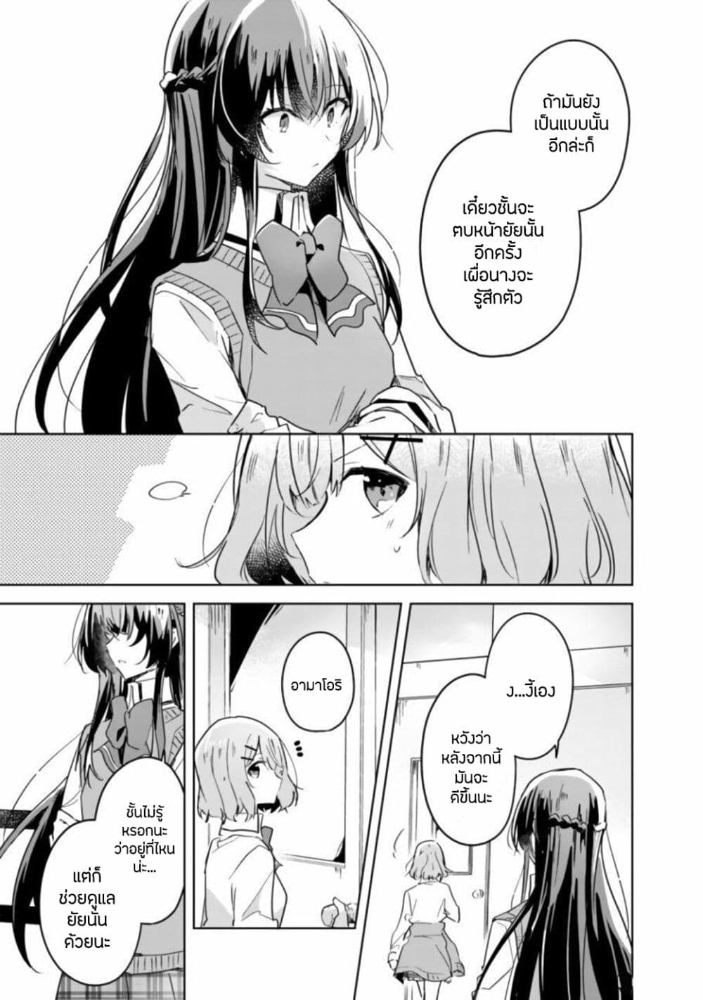 Watashi ga Koibito ni Nareru Wake Naijan, Muri Muri! (Muri Janakatta!?) page 9
