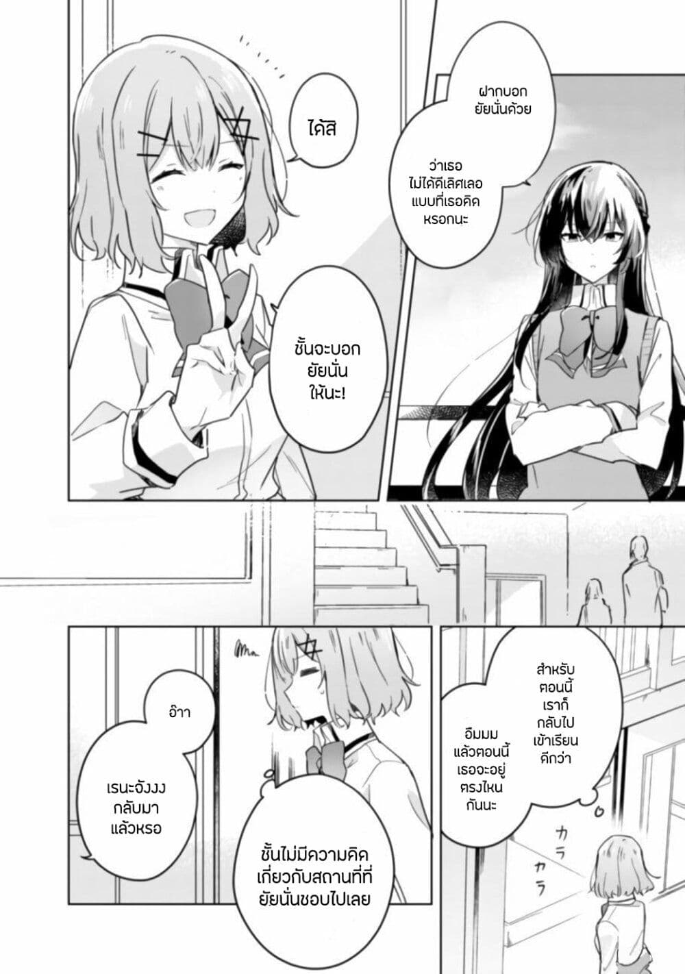 Watashi ga Koibito ni Nareru Wake Naijan, Muri Muri! (Muri Janakatta!?) page 10