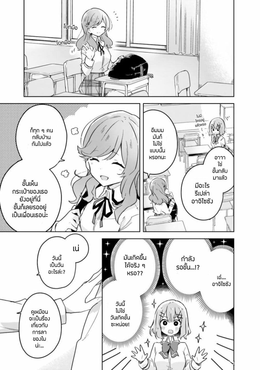 Watashi ga Koibito ni Nareru Wake Naijan, Muri Muri! (Muri Janakatta!?) page 11