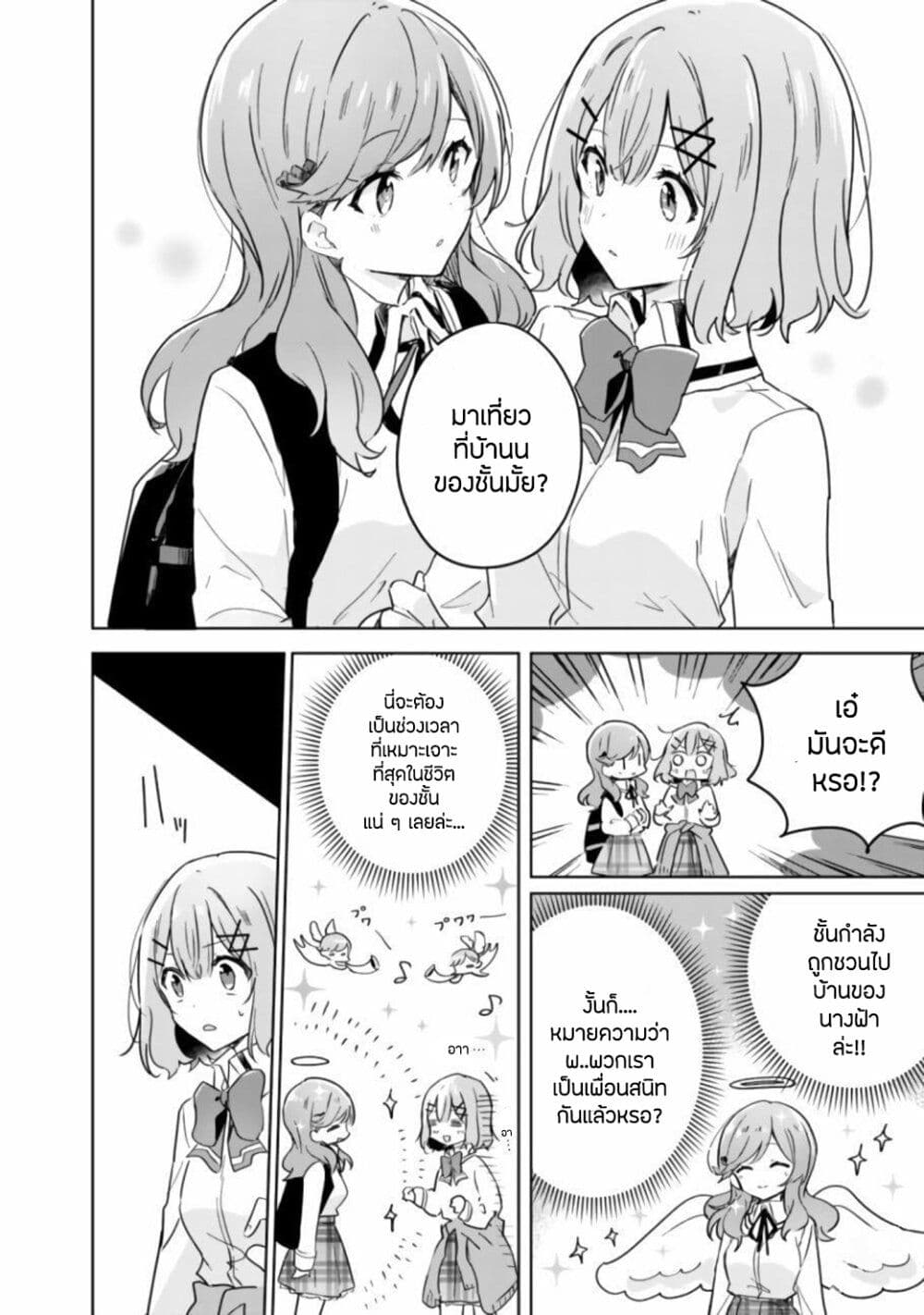 Watashi ga Koibito ni Nareru Wake Naijan, Muri Muri! (Muri Janakatta!?) page 12