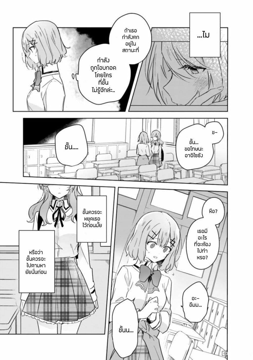 Watashi ga Koibito ni Nareru Wake Naijan, Muri Muri! (Muri Janakatta!?) page 13