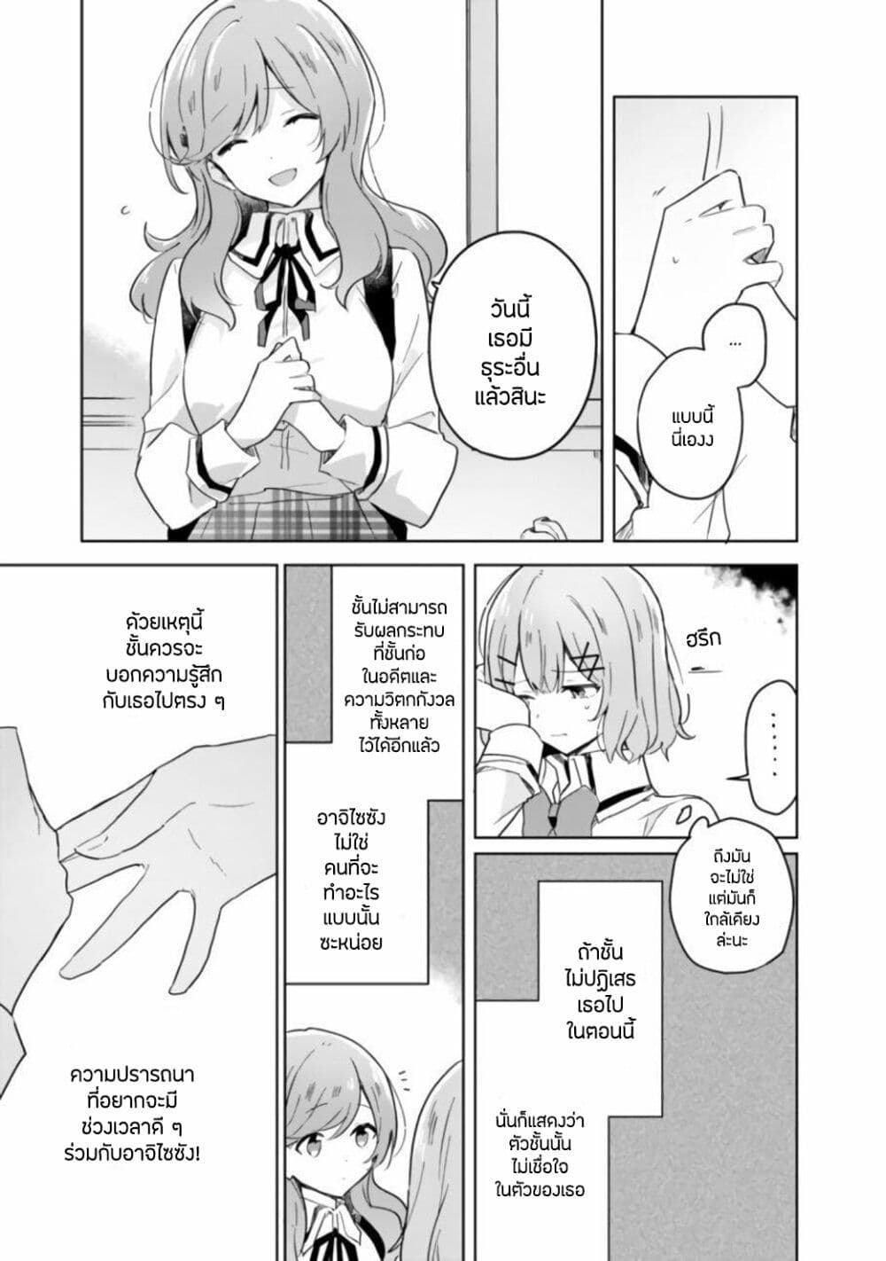 Watashi ga Koibito ni Nareru Wake Naijan, Muri Muri! (Muri Janakatta!?) page 1
