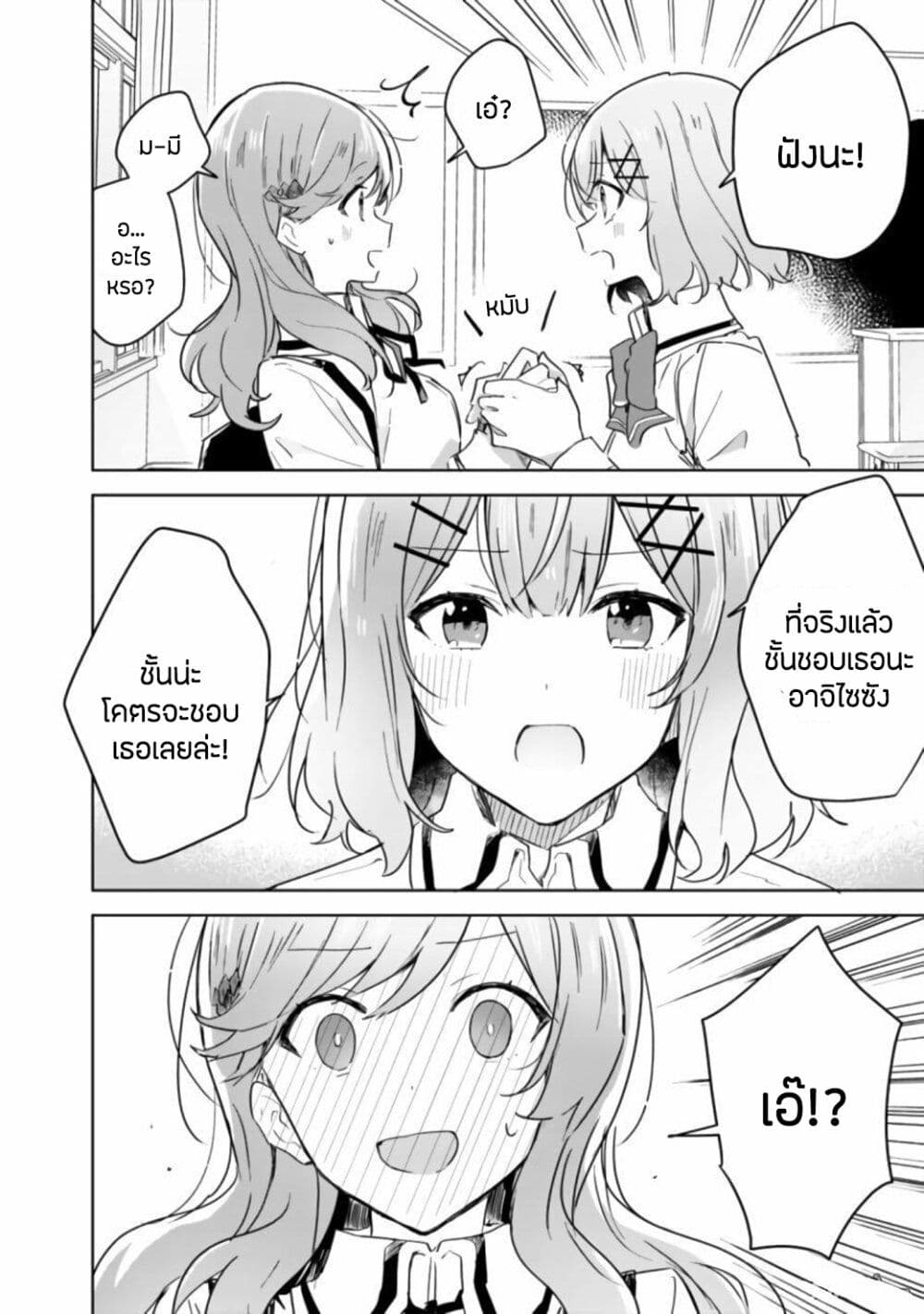 Watashi ga Koibito ni Nareru Wake Naijan, Muri Muri! (Muri Janakatta!?) page 2