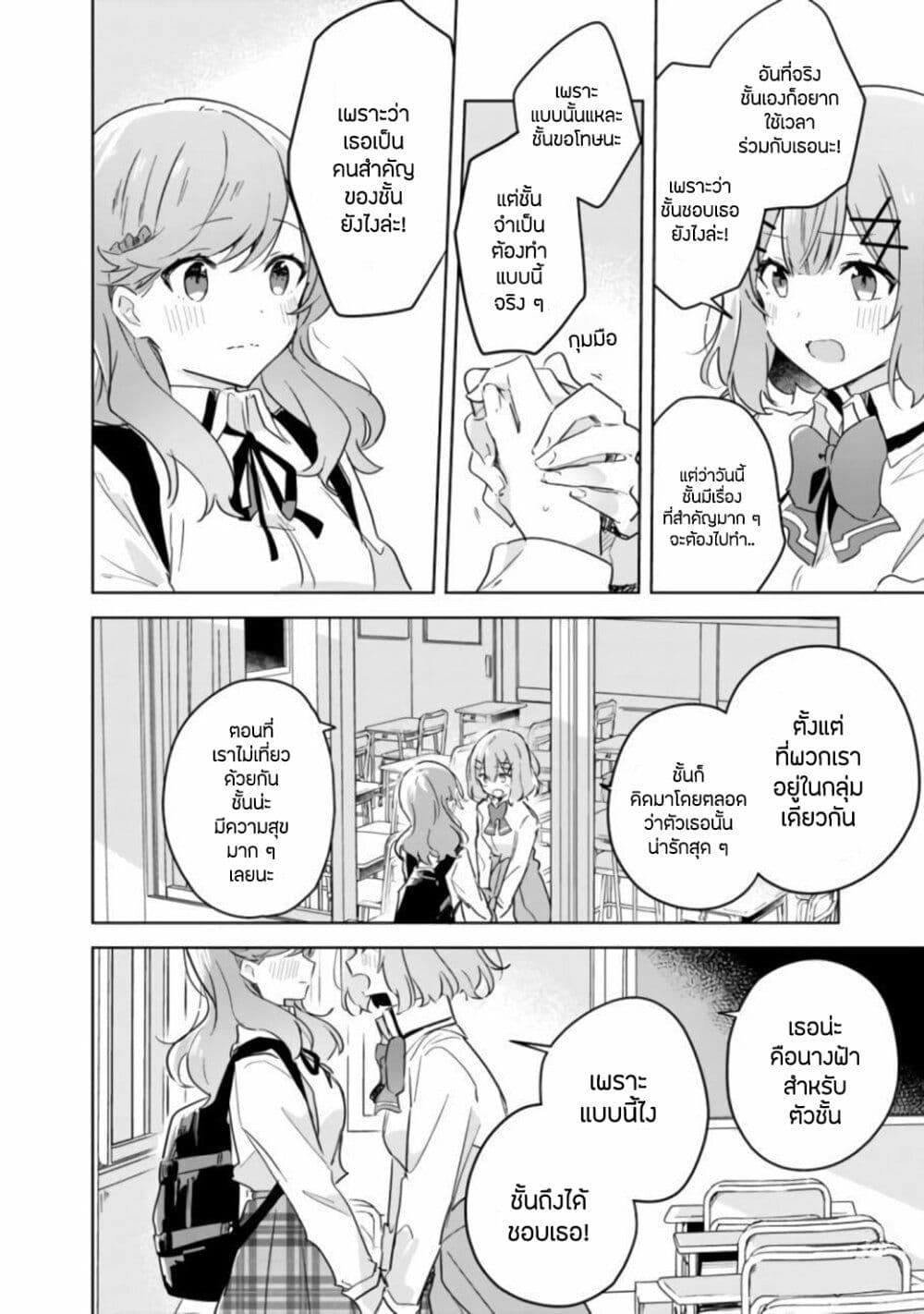 Watashi ga Koibito ni Nareru Wake Naijan, Muri Muri! (Muri Janakatta!?) page 3