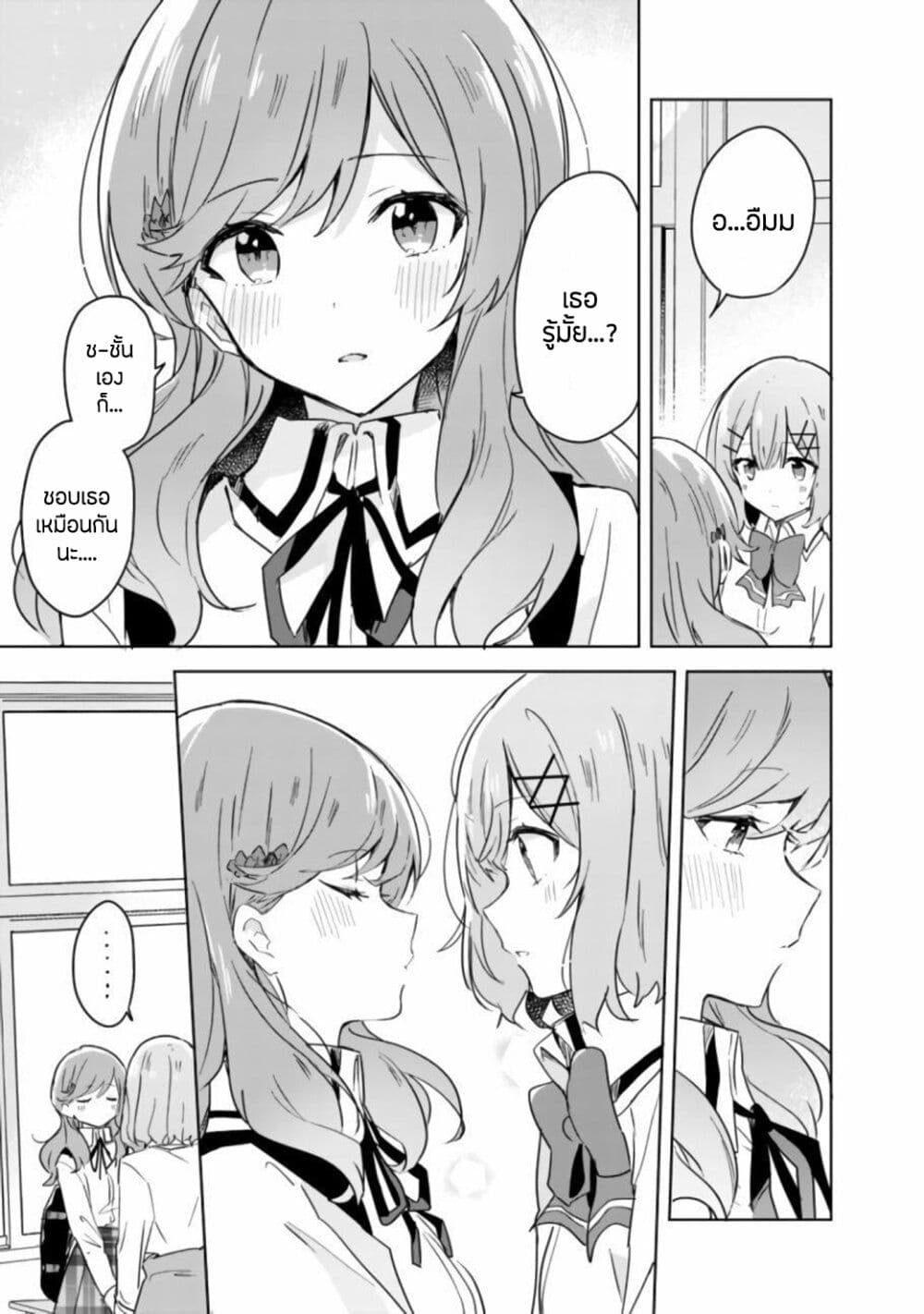 Watashi ga Koibito ni Nareru Wake Naijan, Muri Muri! (Muri Janakatta!?) page 4