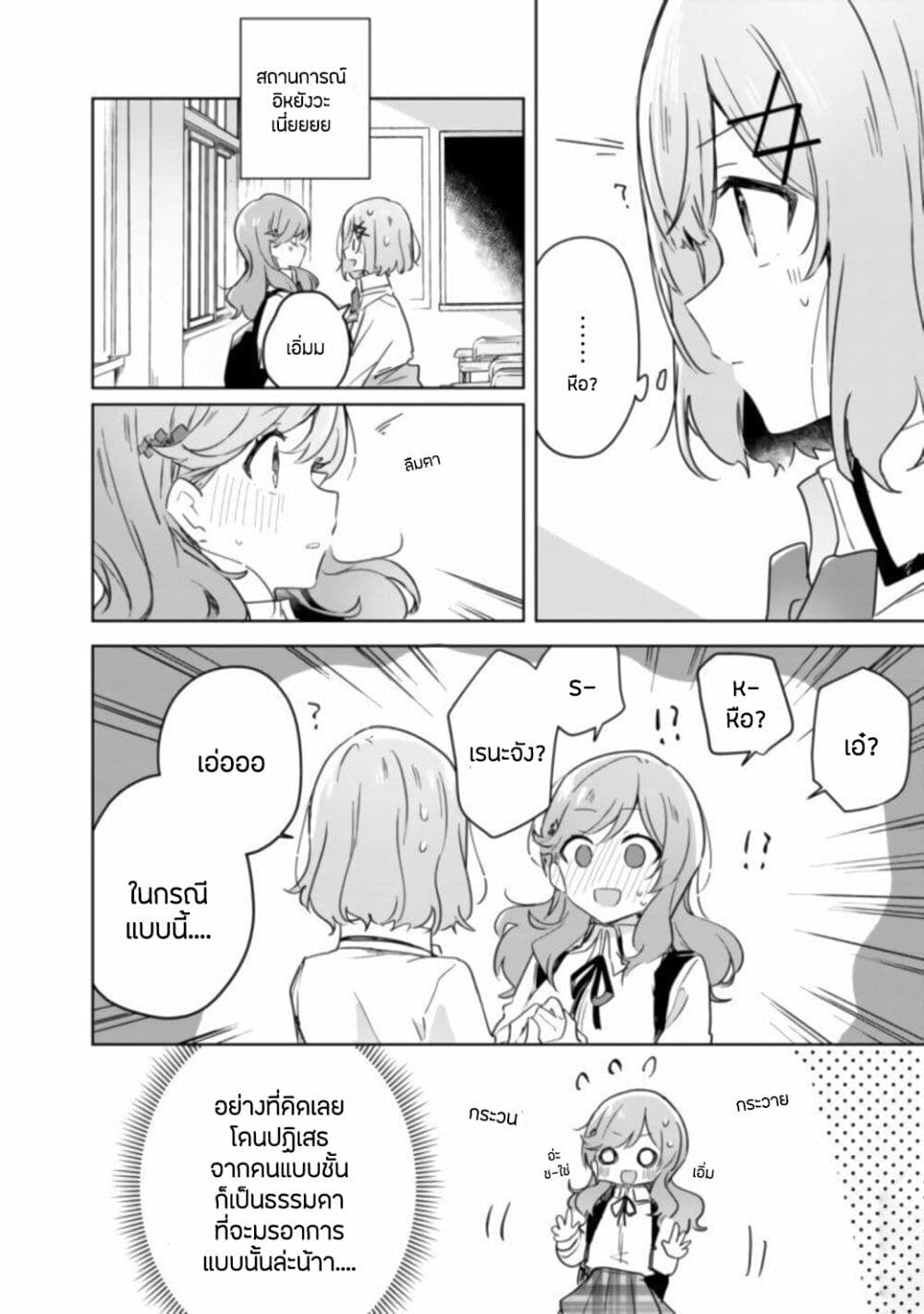 Watashi ga Koibito ni Nareru Wake Naijan, Muri Muri! (Muri Janakatta!?) page 5