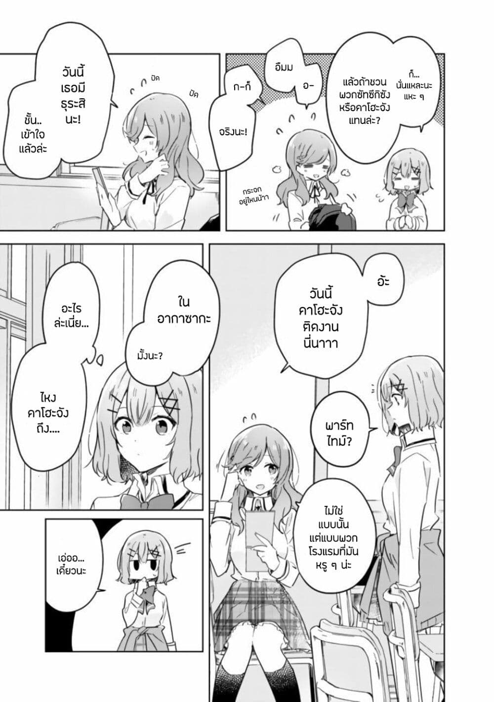 Watashi ga Koibito ni Nareru Wake Naijan, Muri Muri! (Muri Janakatta!?) page 6