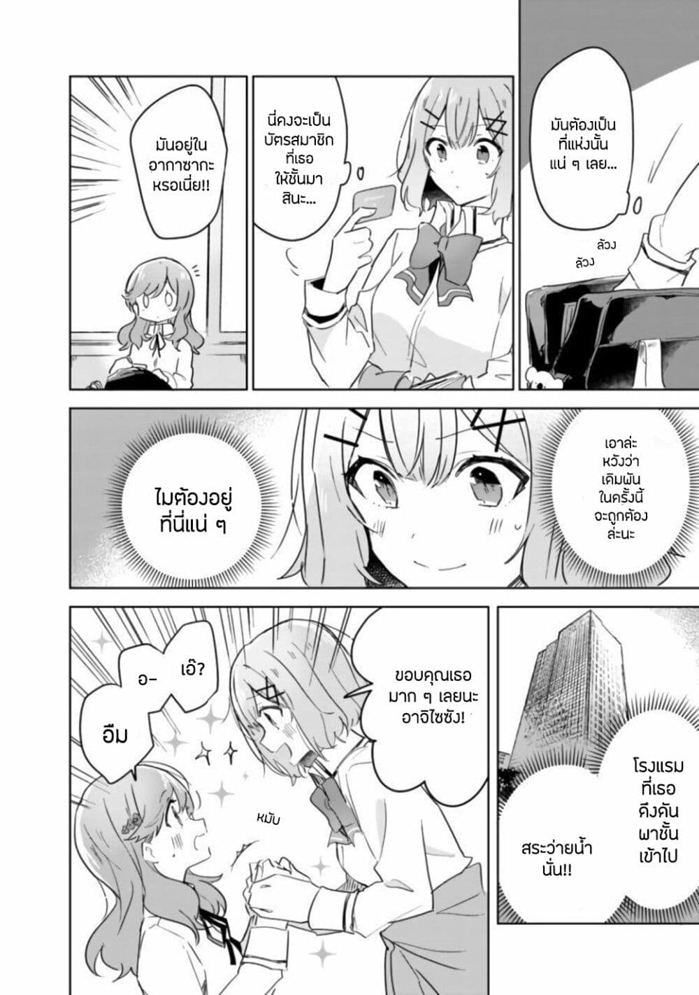 Watashi ga Koibito ni Nareru Wake Naijan, Muri Muri! (Muri Janakatta!?) page 7