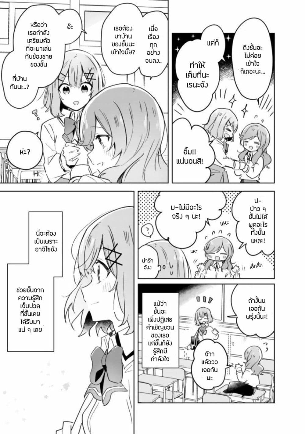 Watashi ga Koibito ni Nareru Wake Naijan, Muri Muri! (Muri Janakatta!?) page 8