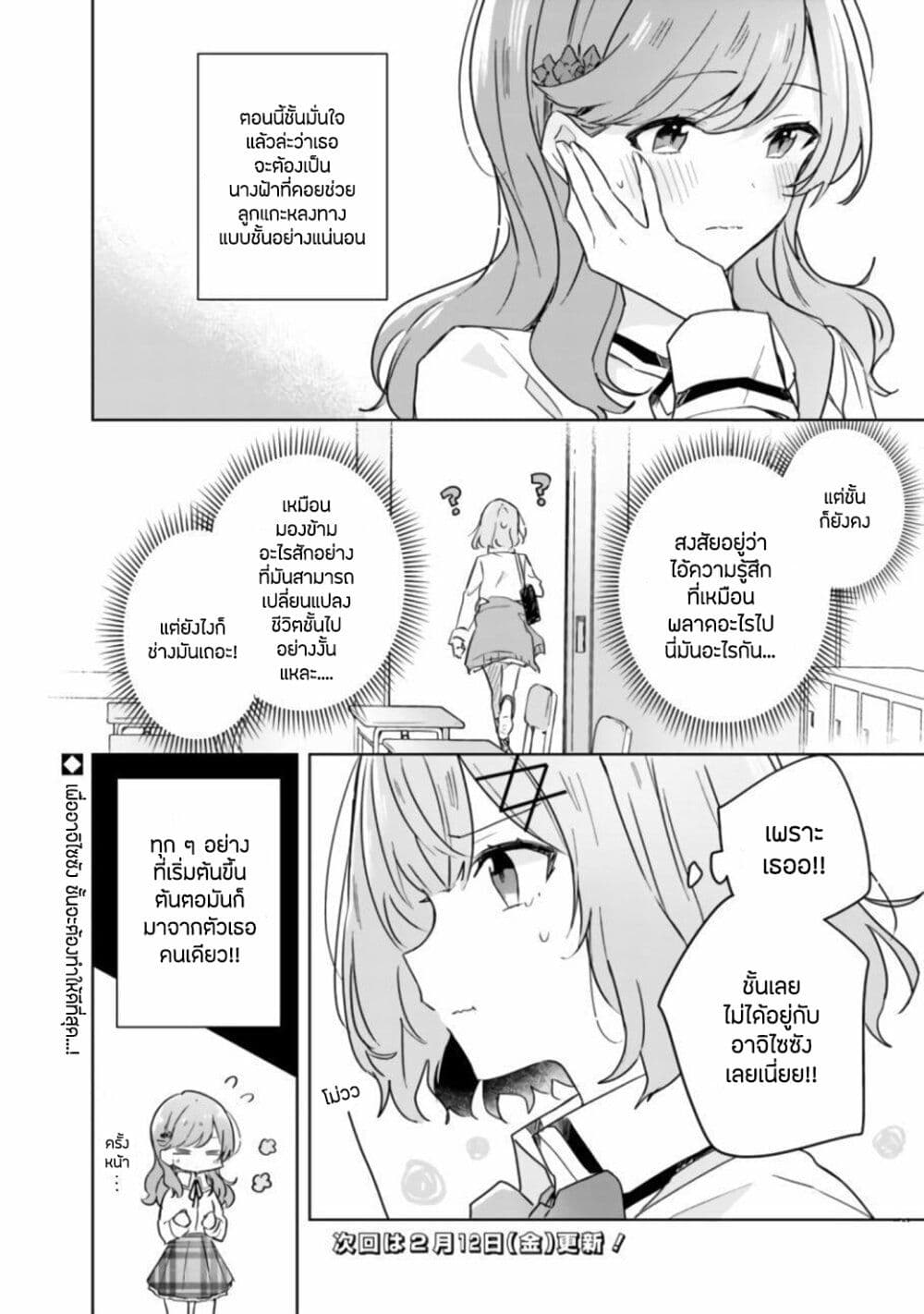 Watashi ga Koibito ni Nareru Wake Naijan, Muri Muri! (Muri Janakatta!?) page 9