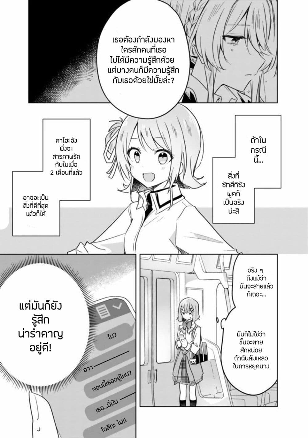 Watashi ga Koibito ni Nareru Wake Naijan, Muri Muri! (Muri Janakatta!?) page 1