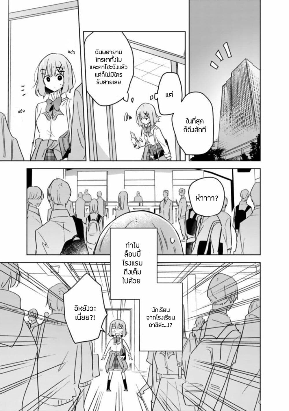 Watashi ga Koibito ni Nareru Wake Naijan, Muri Muri! (Muri Janakatta!?) page 3