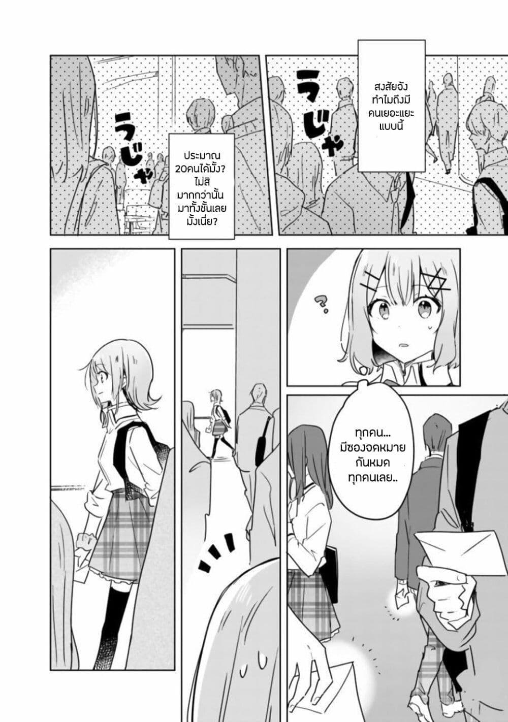 Watashi ga Koibito ni Nareru Wake Naijan, Muri Muri! (Muri Janakatta!?) page 4