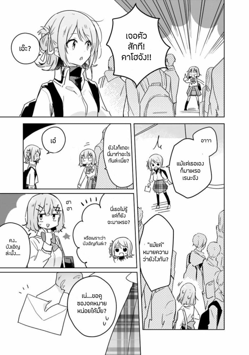 Watashi ga Koibito ni Nareru Wake Naijan, Muri Muri! (Muri Janakatta!?) page 5