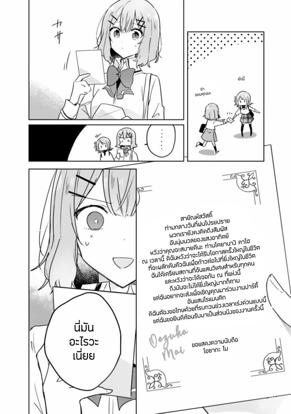 Watashi ga Koibito ni Nareru Wake Naijan, Muri Muri! (Muri Janakatta!?) page 6