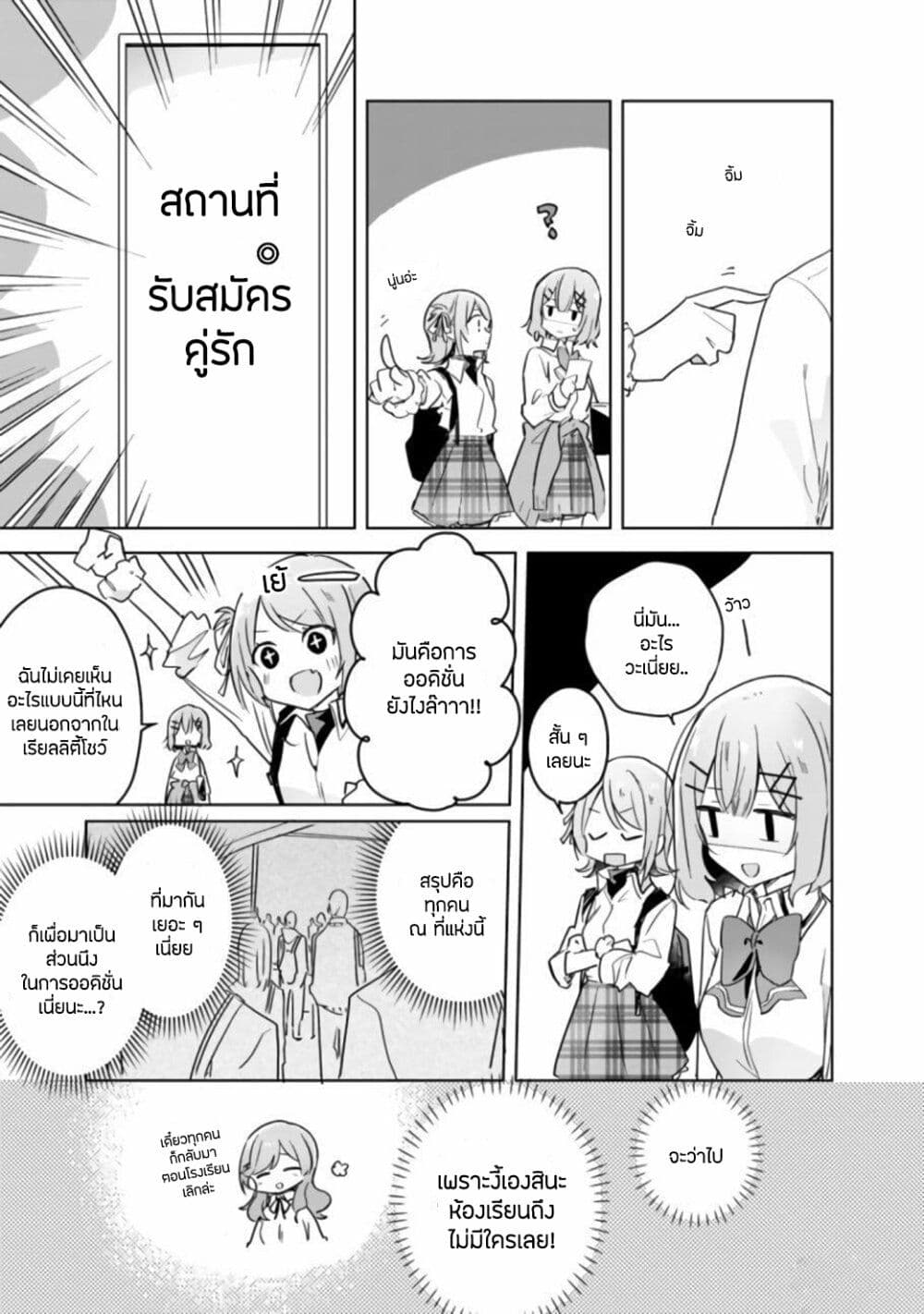 Watashi ga Koibito ni Nareru Wake Naijan, Muri Muri! (Muri Janakatta!?) page 7