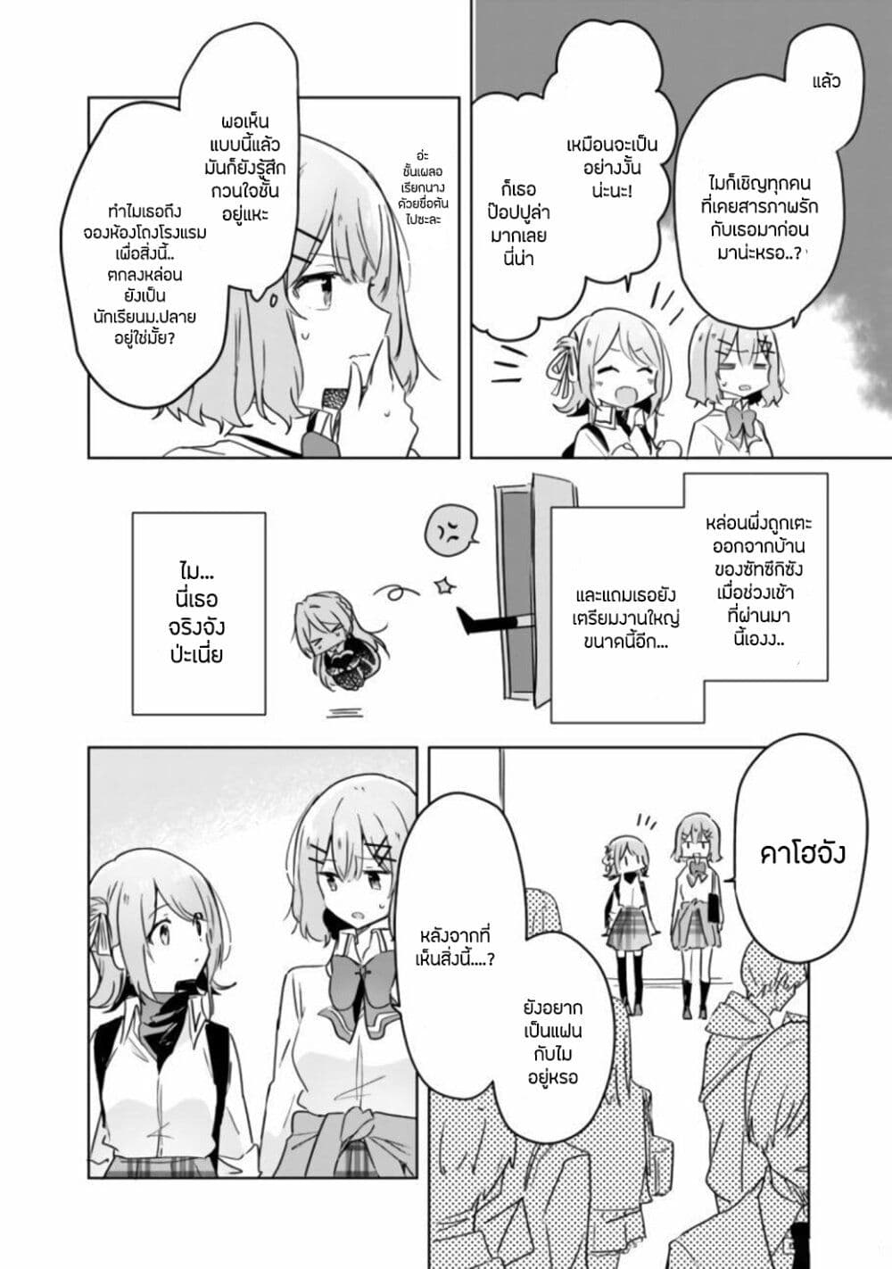 Watashi ga Koibito ni Nareru Wake Naijan, Muri Muri! (Muri Janakatta!?) page 8