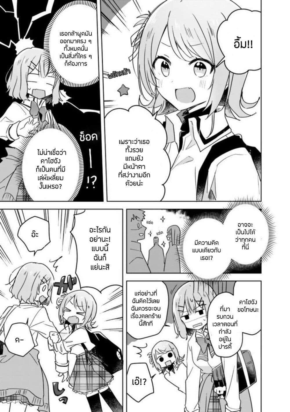 Watashi ga Koibito ni Nareru Wake Naijan, Muri Muri! (Muri Janakatta!?) page 9