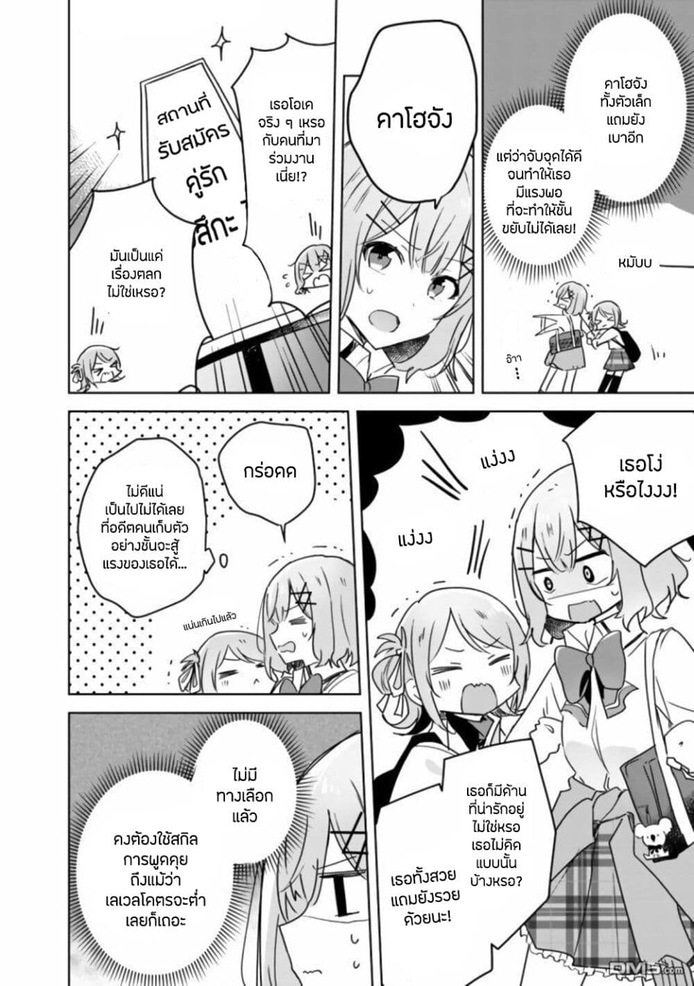 Watashi ga Koibito ni Nareru Wake Naijan, Muri Muri! (Muri Janakatta!?) page 10