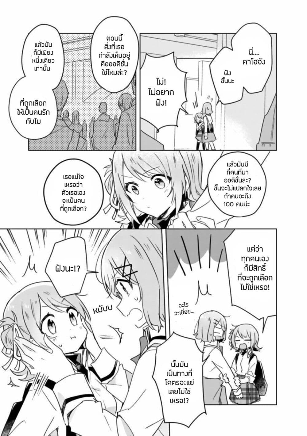 Watashi ga Koibito ni Nareru Wake Naijan, Muri Muri! (Muri Janakatta!?) page 11