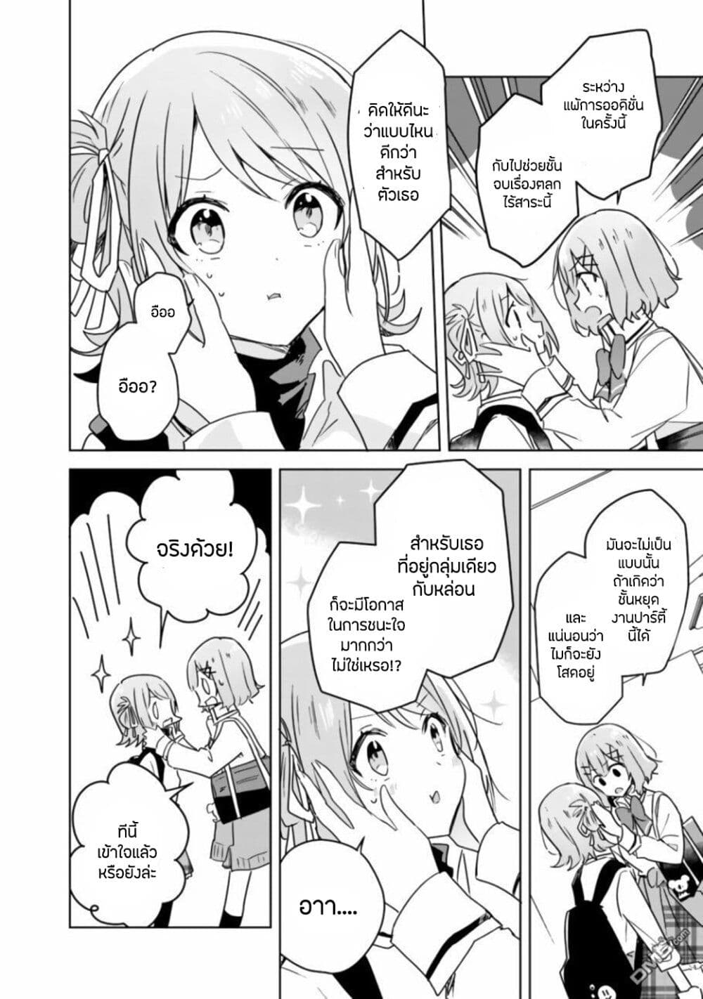 Watashi ga Koibito ni Nareru Wake Naijan, Muri Muri! (Muri Janakatta!?) page 12