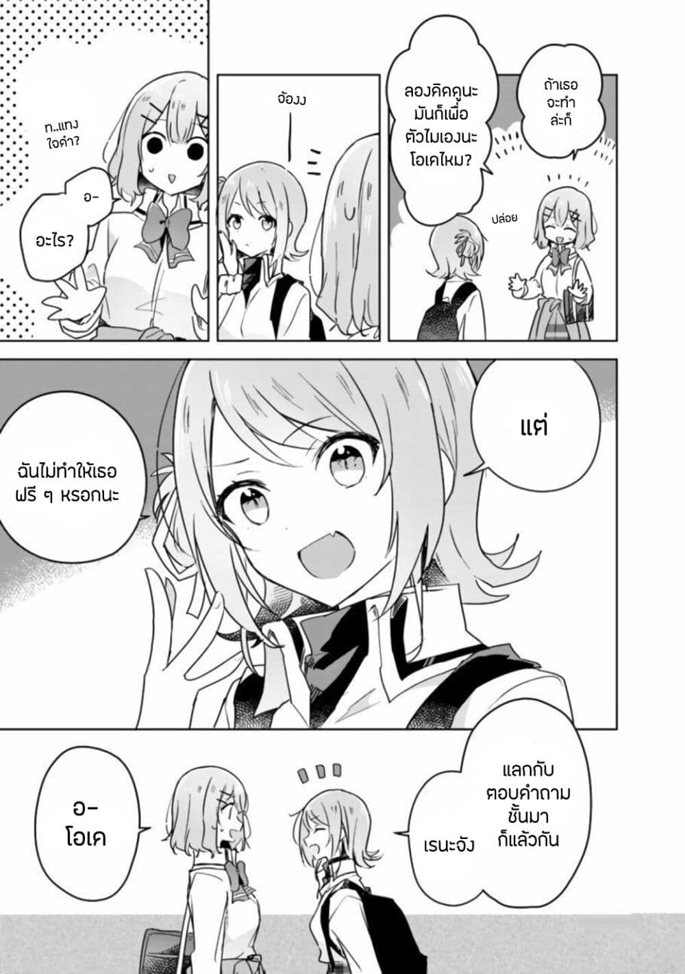 Watashi ga Koibito ni Nareru Wake Naijan, Muri Muri! (Muri Janakatta!?) page 13
