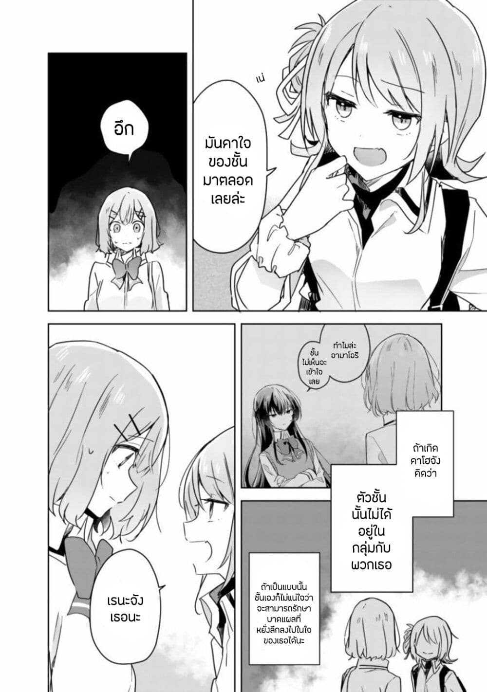 Watashi ga Koibito ni Nareru Wake Naijan, Muri Muri! (Muri Janakatta!?) page 14