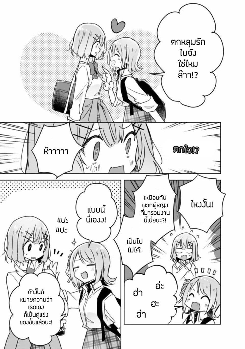 Watashi ga Koibito ni Nareru Wake Naijan, Muri Muri! (Muri Janakatta!?) page 15