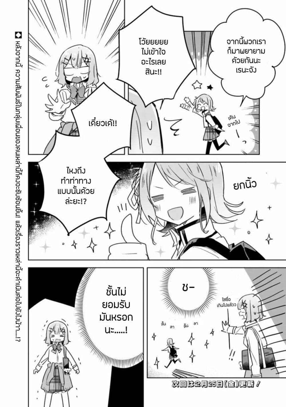 Watashi ga Koibito ni Nareru Wake Naijan, Muri Muri! (Muri Janakatta!?) page 16