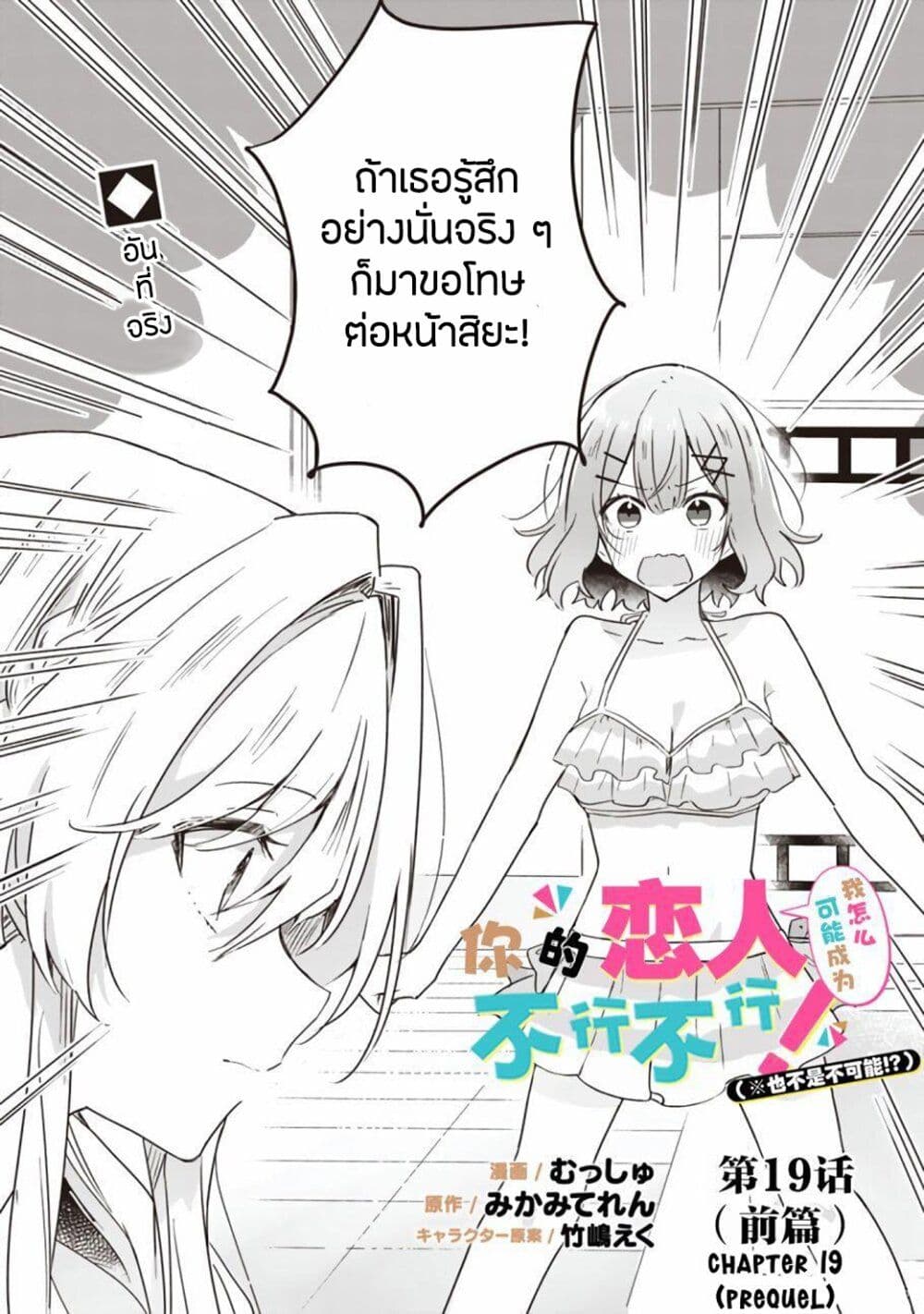 Watashi ga Koibito ni Nareru Wake Naijan, Muri Muri! (Muri Janakatta!?) page 2
