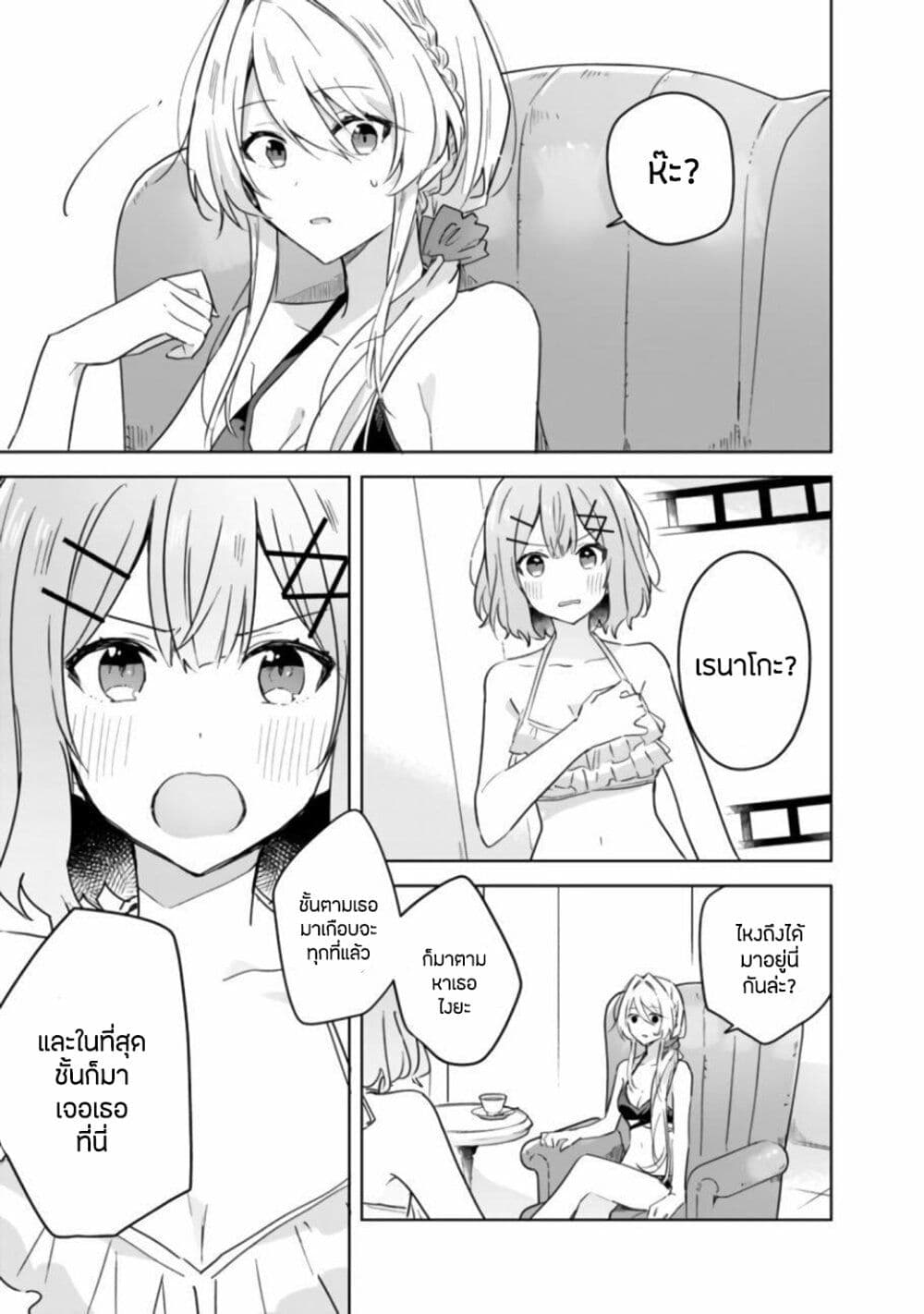 Watashi ga Koibito ni Nareru Wake Naijan, Muri Muri! (Muri Janakatta!?) page 3