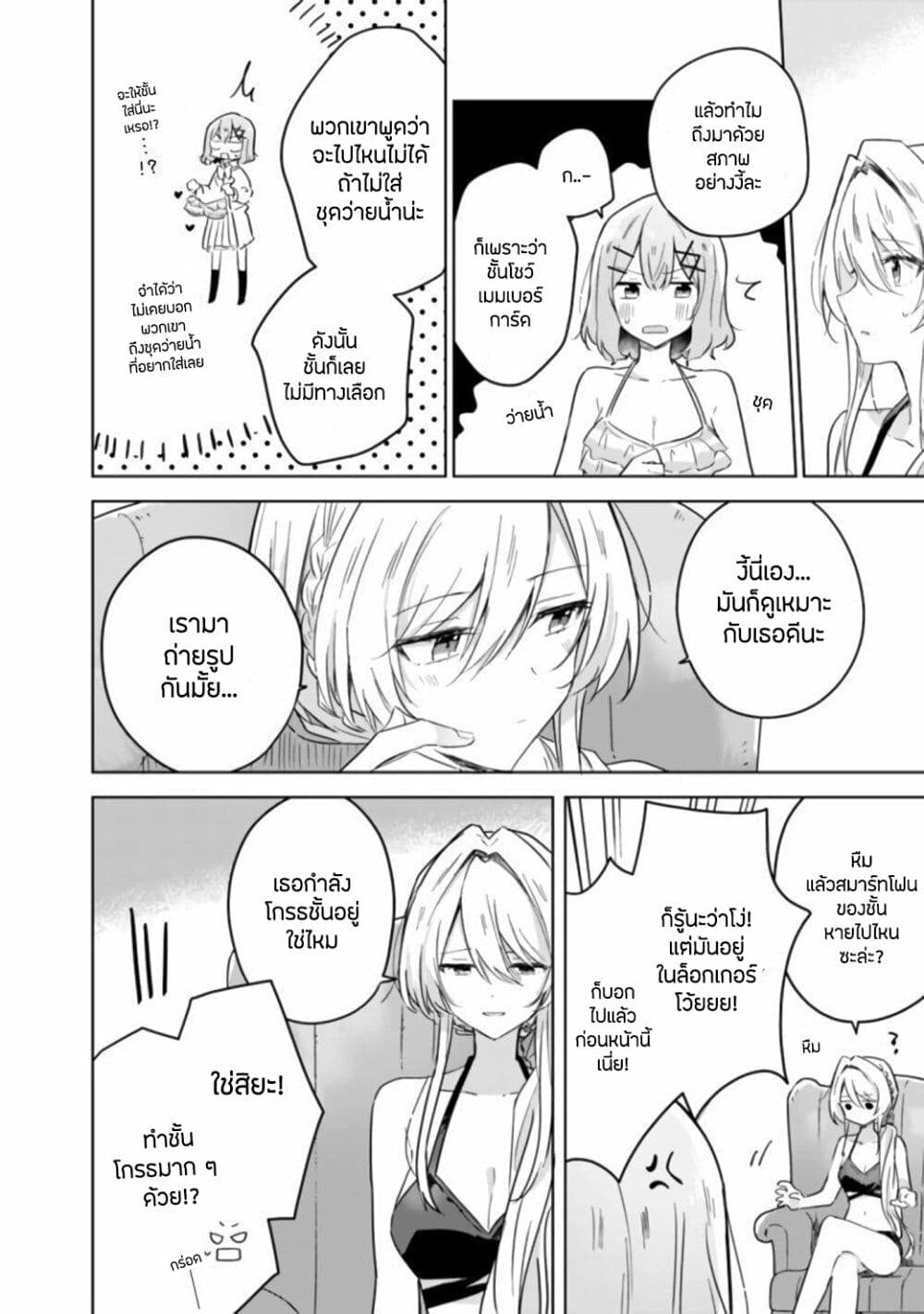 Watashi ga Koibito ni Nareru Wake Naijan, Muri Muri! (Muri Janakatta!?) page 4