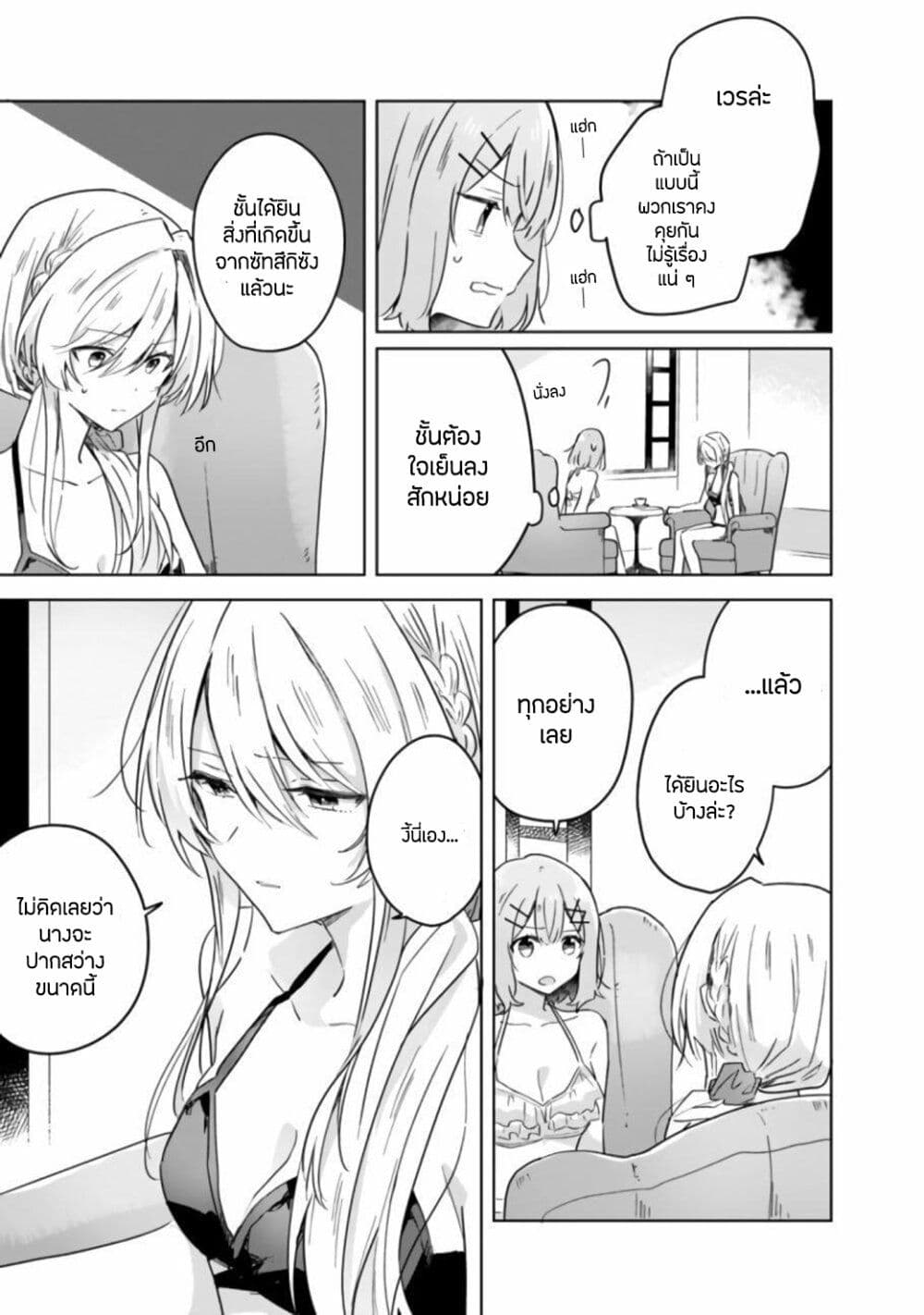 Watashi ga Koibito ni Nareru Wake Naijan, Muri Muri! (Muri Janakatta!?) page 5