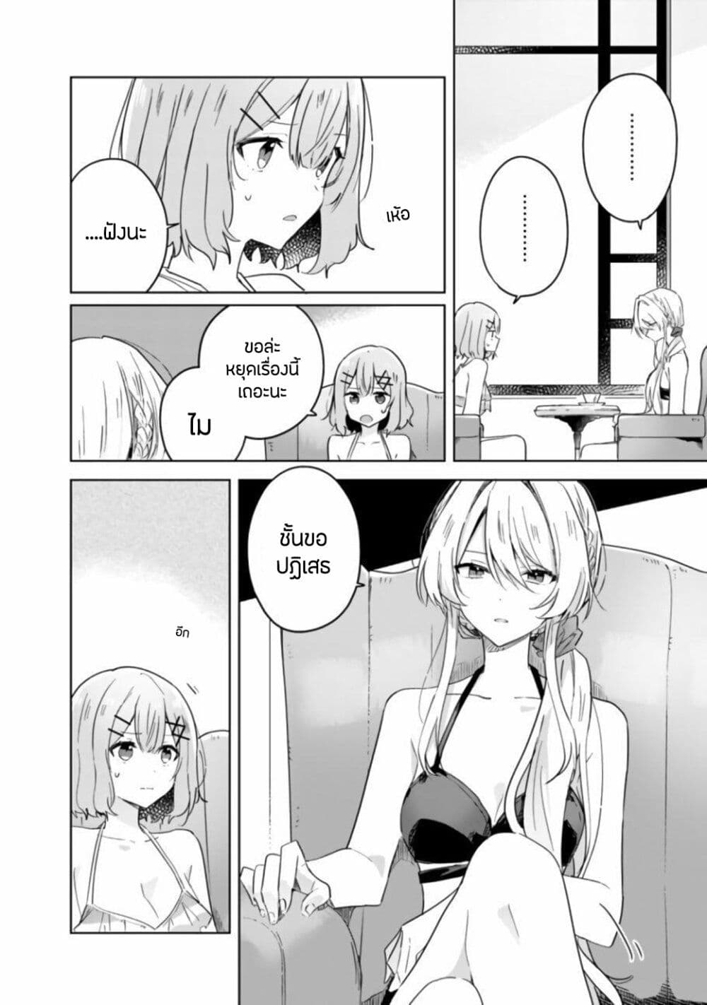 Watashi ga Koibito ni Nareru Wake Naijan, Muri Muri! (Muri Janakatta!?) page 6