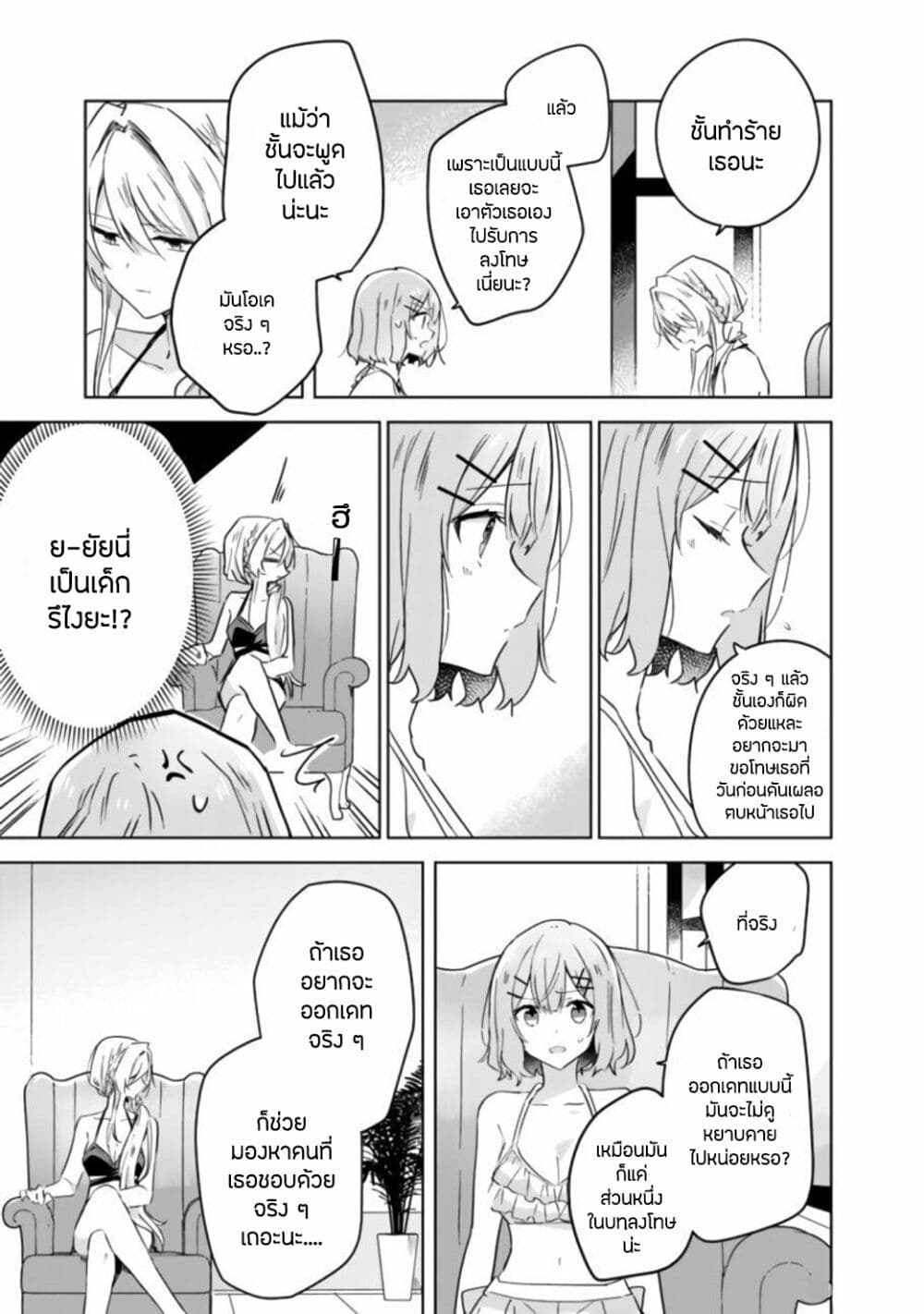 Watashi ga Koibito ni Nareru Wake Naijan, Muri Muri! (Muri Janakatta!?) page 7