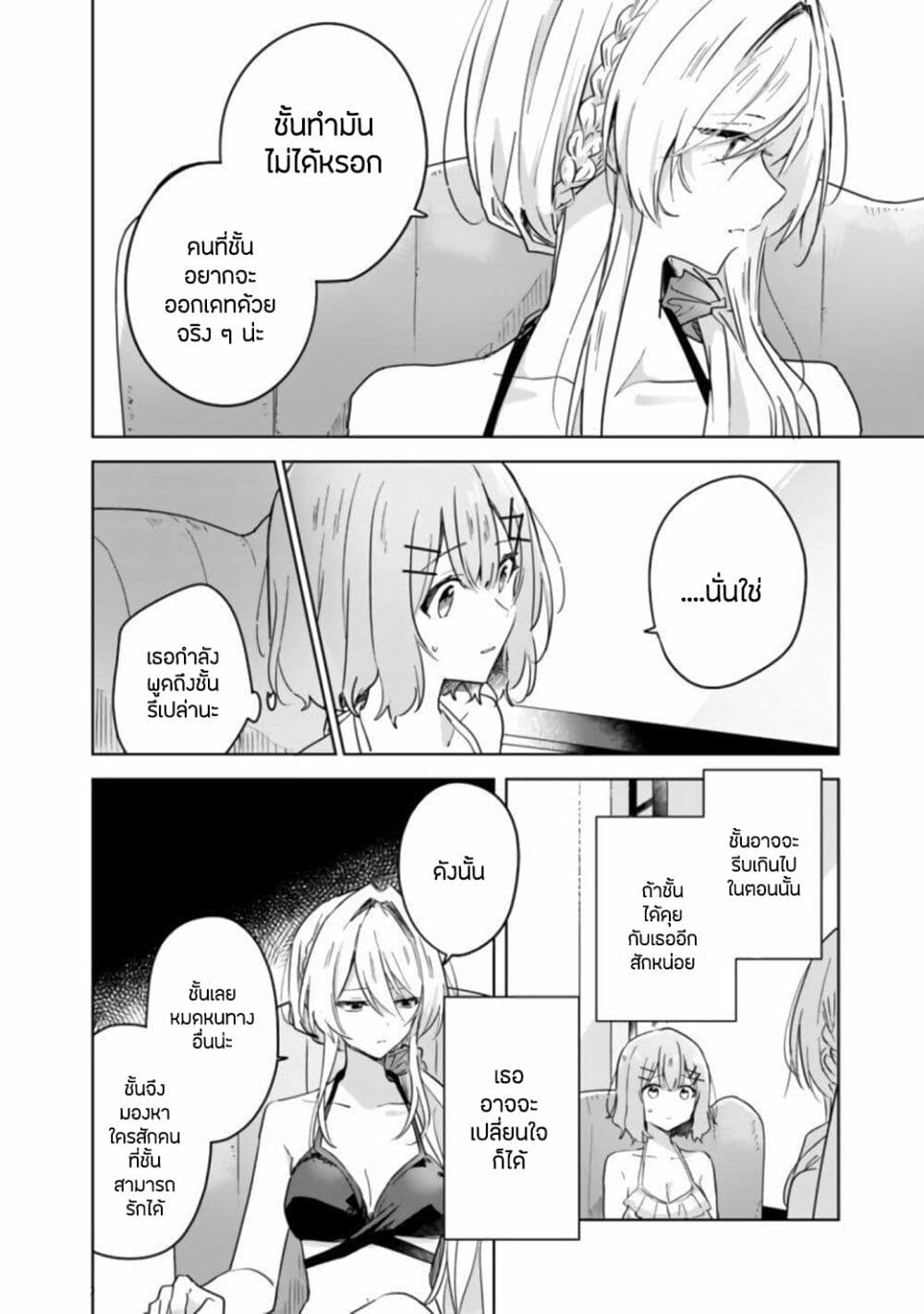 Watashi ga Koibito ni Nareru Wake Naijan, Muri Muri! (Muri Janakatta!?) page 8