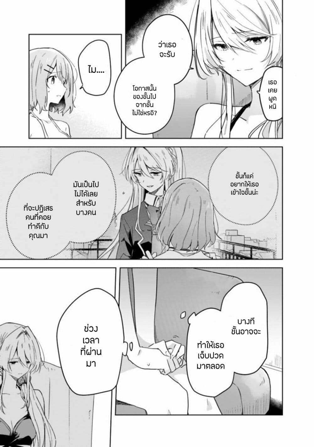 Watashi ga Koibito ni Nareru Wake Naijan, Muri Muri! (Muri Janakatta!?) page 9