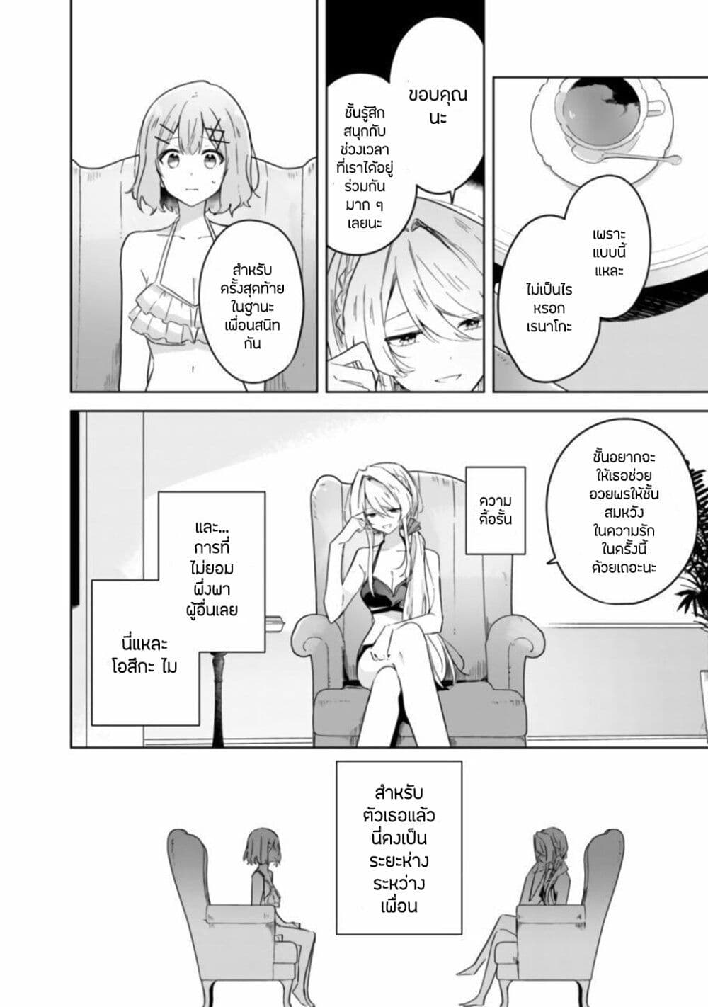 Watashi ga Koibito ni Nareru Wake Naijan, Muri Muri! (Muri Janakatta!?) page 10
