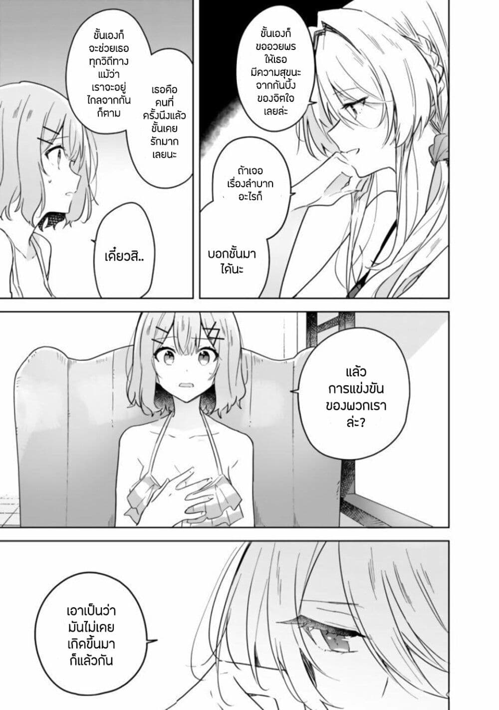 Watashi ga Koibito ni Nareru Wake Naijan, Muri Muri! (Muri Janakatta!?) page 11