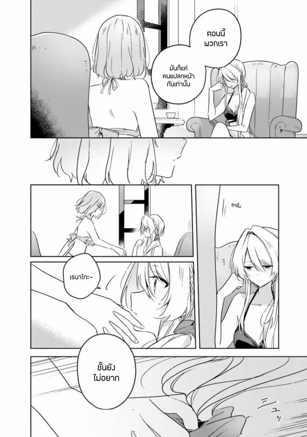 Watashi ga Koibito ni Nareru Wake Naijan, Muri Muri! (Muri Janakatta!?) page 12