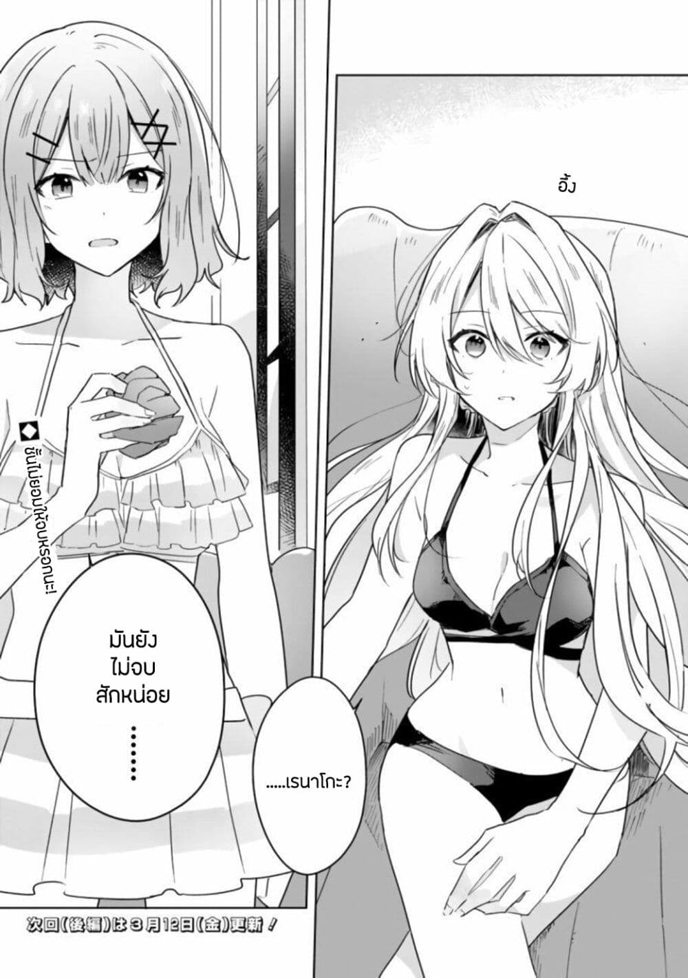 Watashi ga Koibito ni Nareru Wake Naijan, Muri Muri! (Muri Janakatta!?) page 13