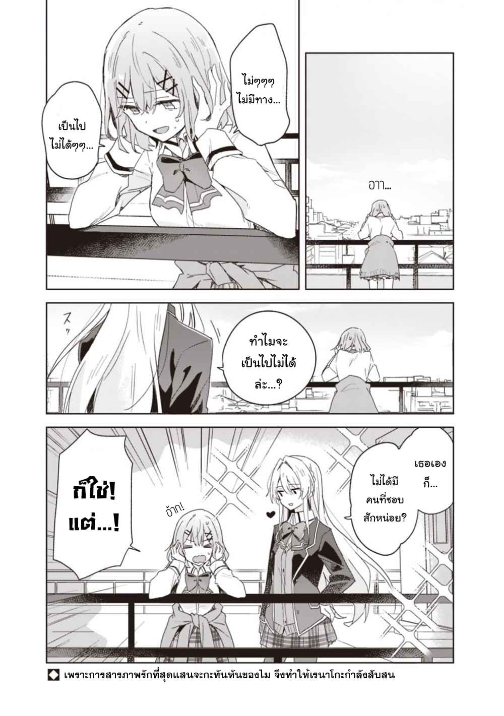 Watashi ga Koibito ni Nareru Wake Naijan, Muri Muri! (Muri Janakatta!?) page 1
