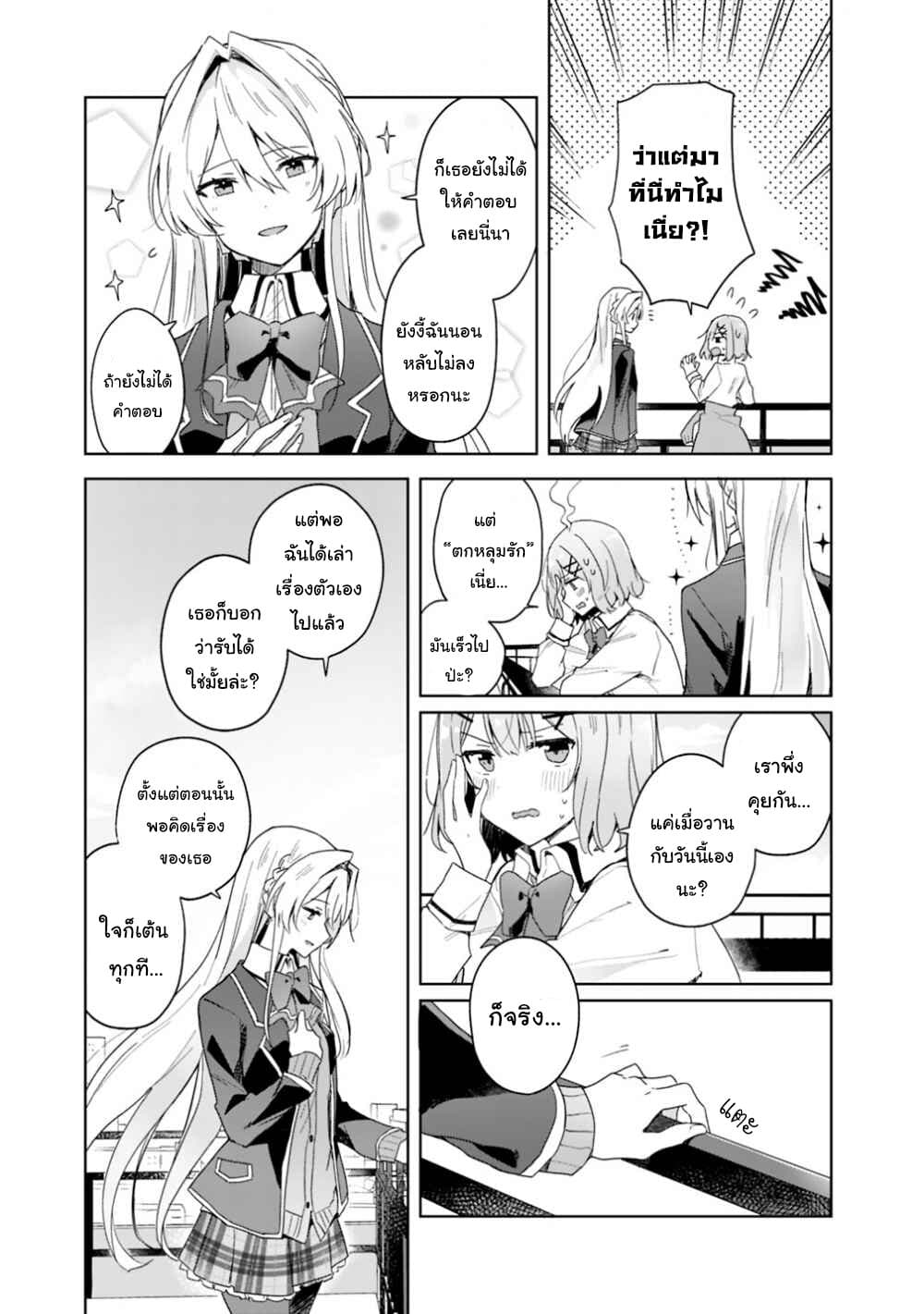 Watashi ga Koibito ni Nareru Wake Naijan, Muri Muri! (Muri Janakatta!?) page 3