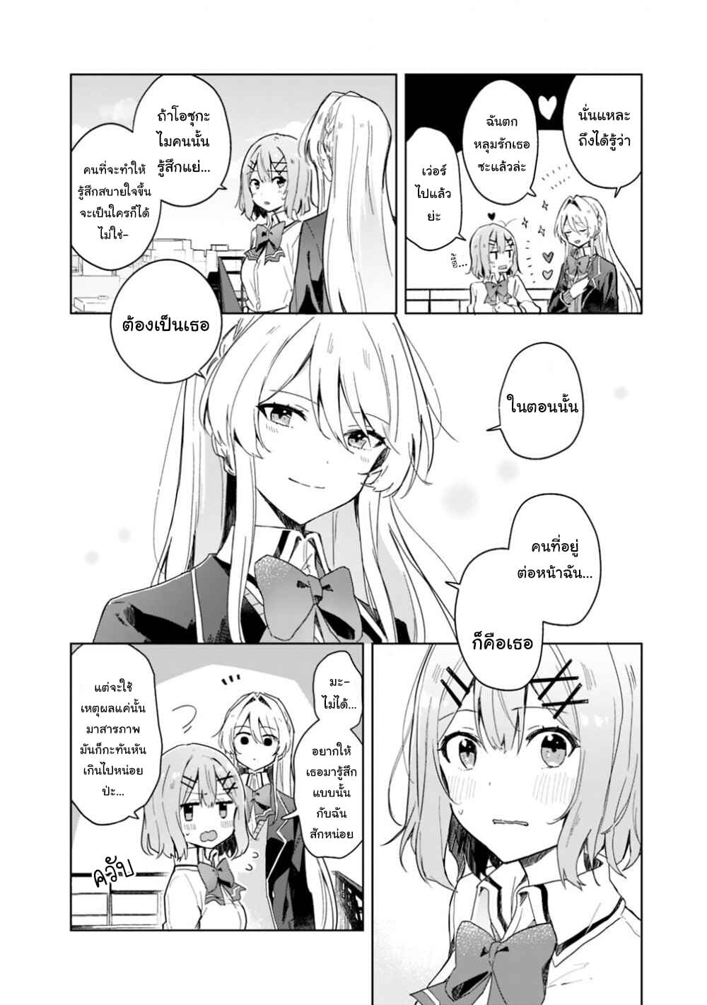 Watashi ga Koibito ni Nareru Wake Naijan, Muri Muri! (Muri Janakatta!?) page 4