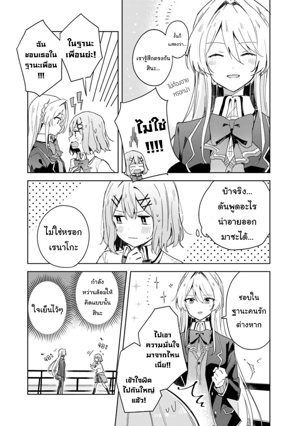 Watashi ga Koibito ni Nareru Wake Naijan, Muri Muri! (Muri Janakatta!?) page 5