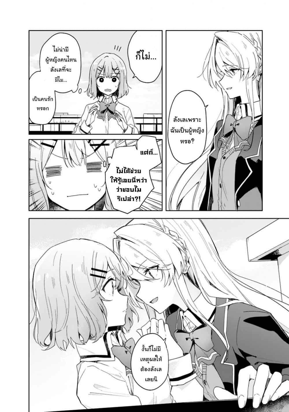 Watashi ga Koibito ni Nareru Wake Naijan, Muri Muri! (Muri Janakatta!?) page 6