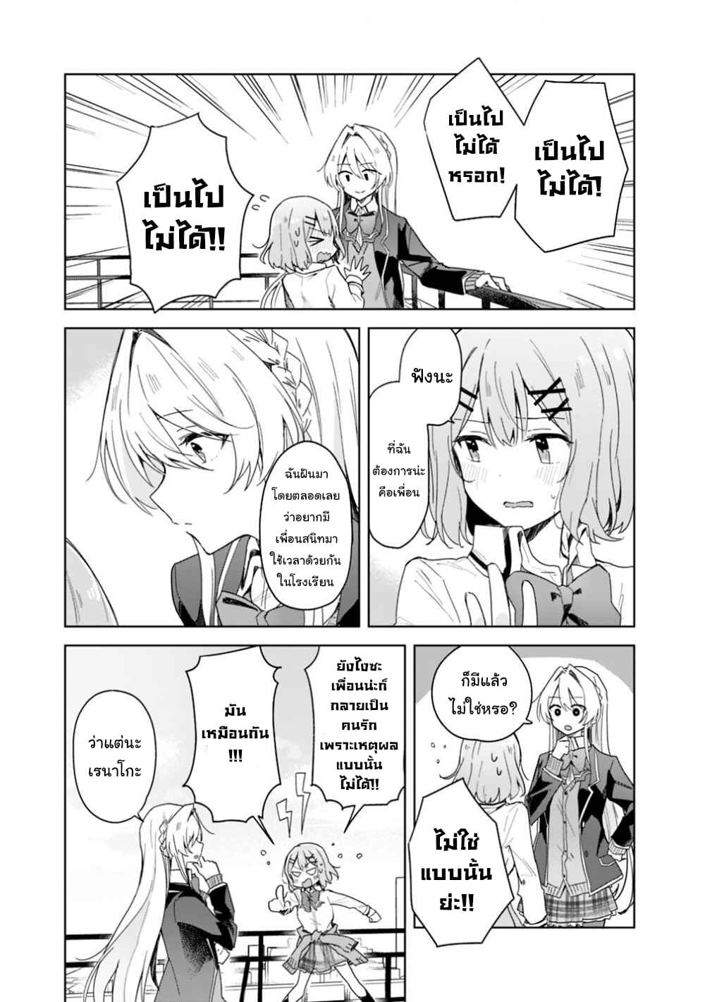 Watashi ga Koibito ni Nareru Wake Naijan, Muri Muri! (Muri Janakatta!?) page 7