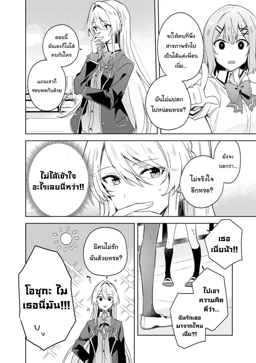 Watashi ga Koibito ni Nareru Wake Naijan, Muri Muri! (Muri Janakatta!?) page 8
